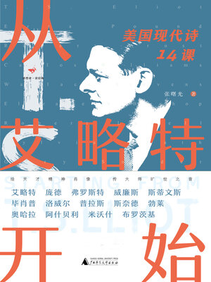 cover image of 诗想者读经典 从艾略特开始